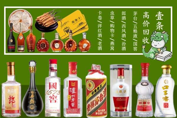 四平伊通县回收名酒哪家好