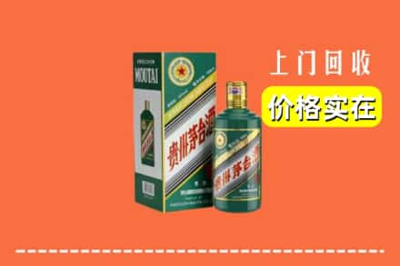 四平伊通县回收纪念茅台酒